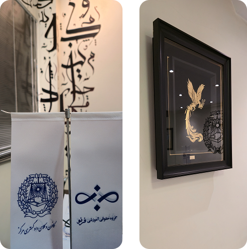 موسسه حقوقی آموزشی فرنو