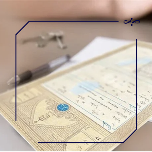 شیوه صحیح طرح دعوای الزام به تنظیم سند رسمی ملکی که در رهن بانک قرار دارد