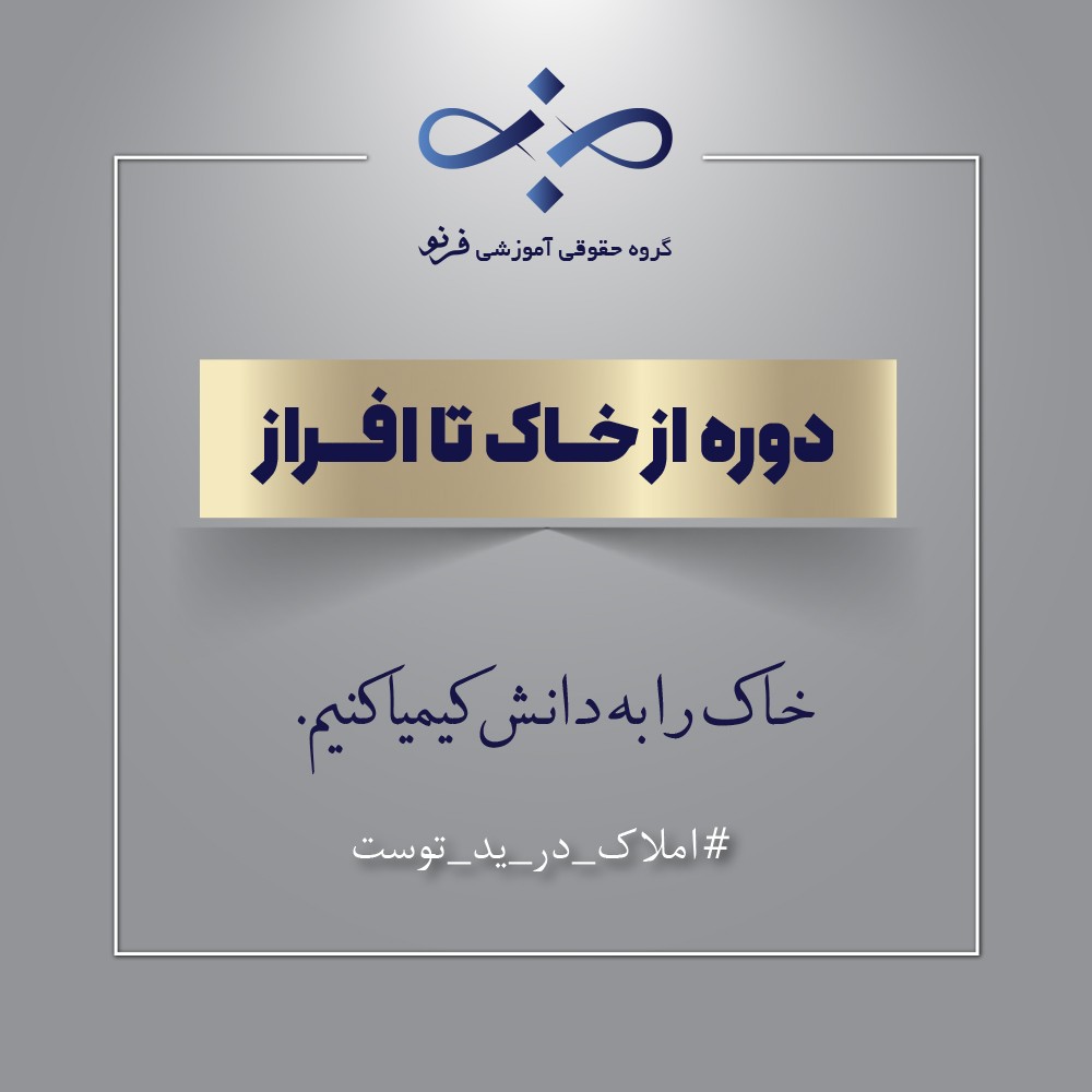 از خاک تا افراز