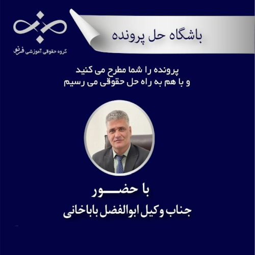 تحلیل تطبیقی عناوین مجرمانه و دعوای حقوقی