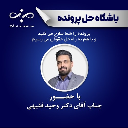 واکاوی پرونده امکان طرح دعوی تقابل اثبات مالکیت یا الزام به تنظیم سند رسمی در برابر دعوی خلع ید