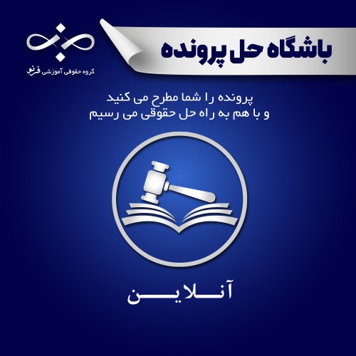 بررسی ماهیت انتقال سند رسمی ملک نوسط مالک در پروسه ساخت ملک