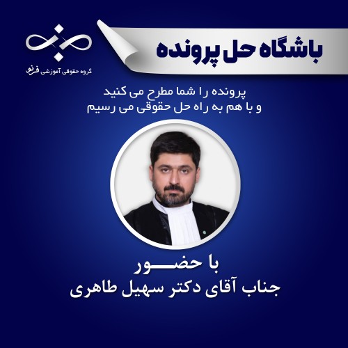 تحلیل چالش‌های حقوقی املاک تجاری