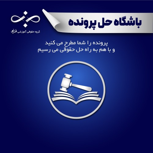 تلف حکمی‌ موضوع قرارداد و سازو کار قانونی موجود