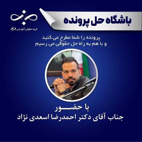 واکاوی یک پرونده حقوقی با عنوان دعوای تسلیط بر اعیان ملک موقوفی و آثار تلف حکمی بر آن