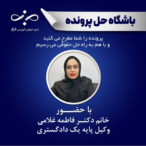 چالش های الزام به تنظیم سند رسمی یک ملک متعلَق قانون لغو مالکیت اراضی موات شهری