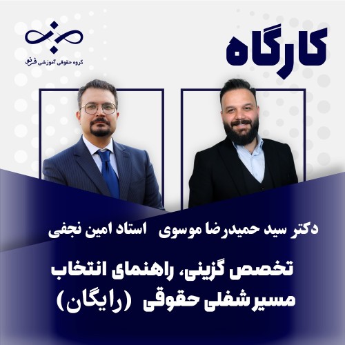 کارگاه تخصص گزینی