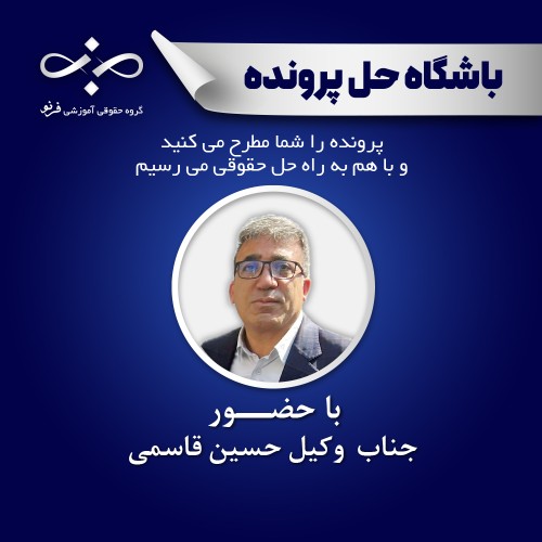 واکاوی یک پرونده حقوقی با عنوان اعتبار امر قضاوت شده در دعاوی اعتراض ثالث