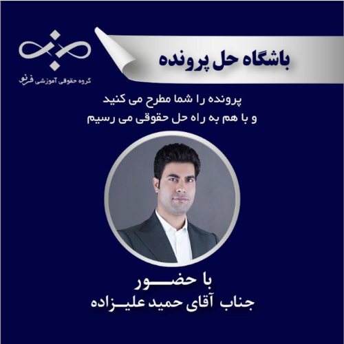 بررسی پرونده  تعارض بين اراده واقعى شركا و مصوبات صورى