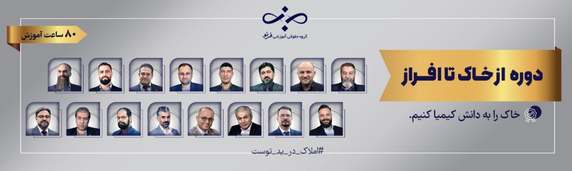 دوره جامع وکالت ملکی | از خاک تا افراز