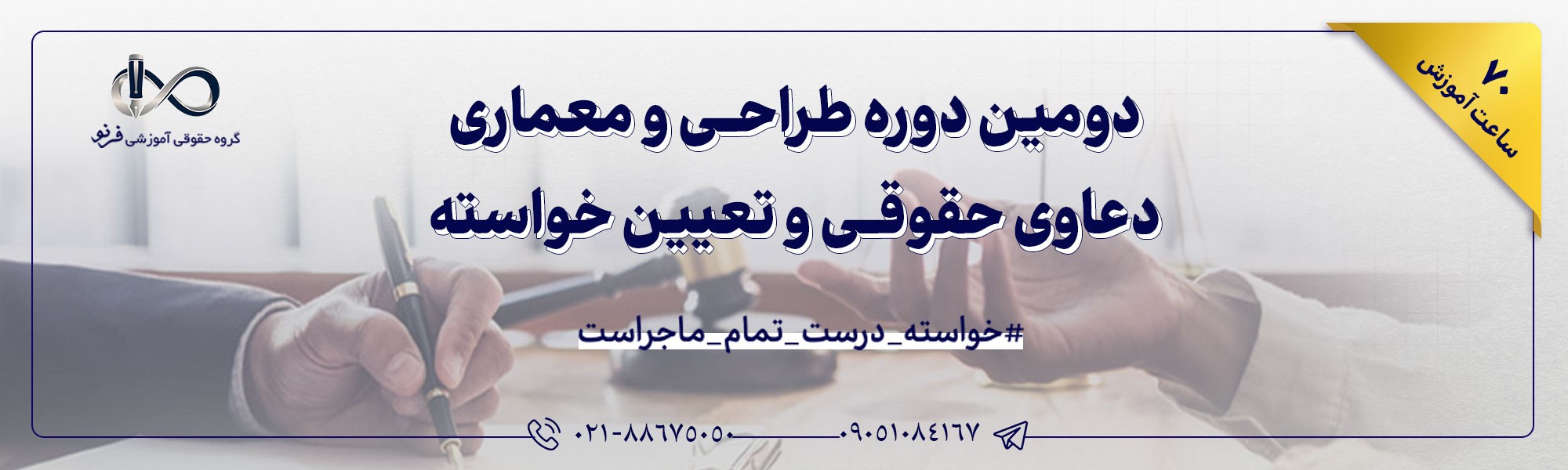 خواسته درست تمام ماجراست